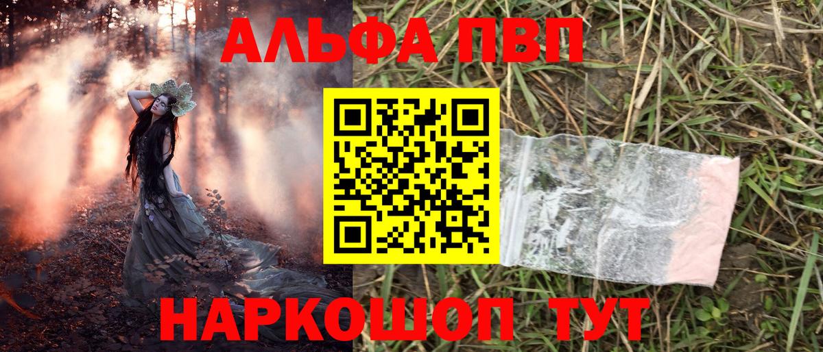 A PVP мука  Вход с VPN  Альфа ПВП СК КРИС  Альфа ПВП  где купить наркоту  Трёхгорный 