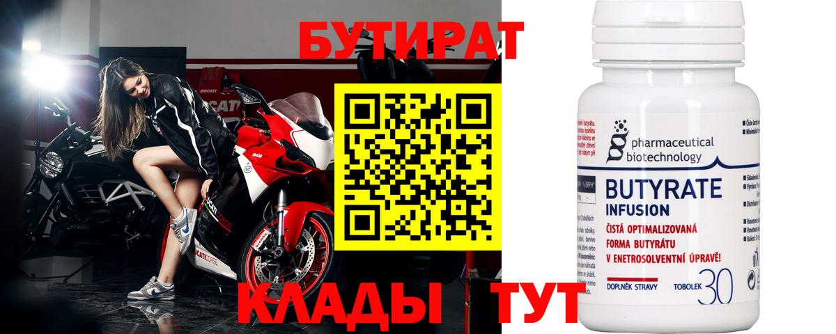 БУТИРАТ оксана Трёхгорный