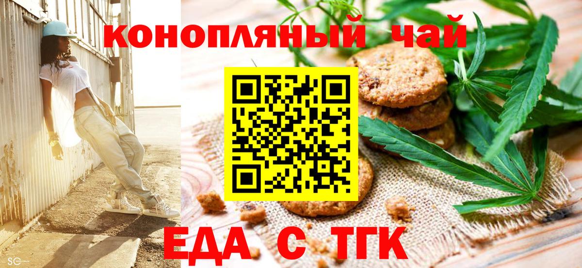 Cannafood конопля  Вход с VPN  Трёхгорный 