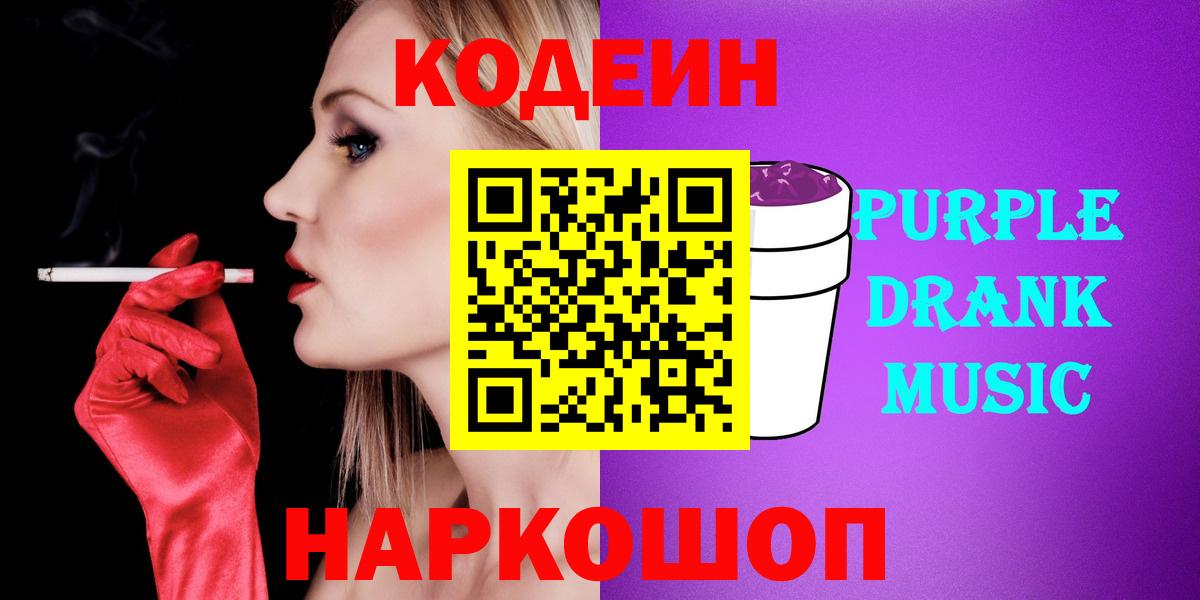 Трёхгорный  Кодеиновый сироп Lean напиток Lean (лин)  Вход с VPN  Codein напиток Lean (лин) 