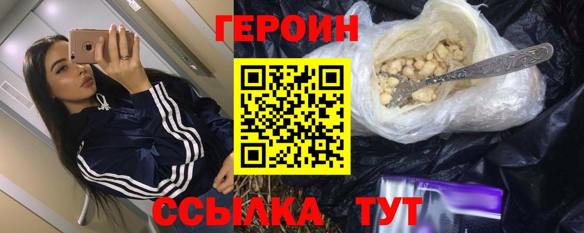 ГЕРОИН герыч Трёхгорный