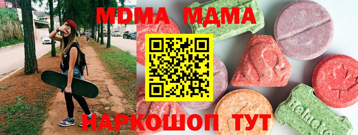 МДМА VHQ  Вход с VPN  Трёхгорный  МДМА  МДМА молли 
