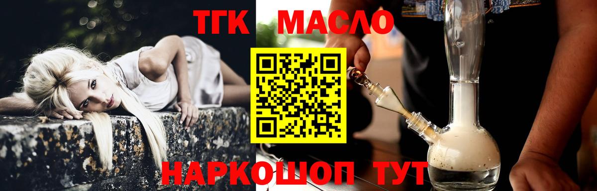 Трёхгорный  ТГК гашишное масло  Вход с VPN  ТГК вейп 